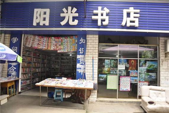 书店加盟需要多少钱缩略图