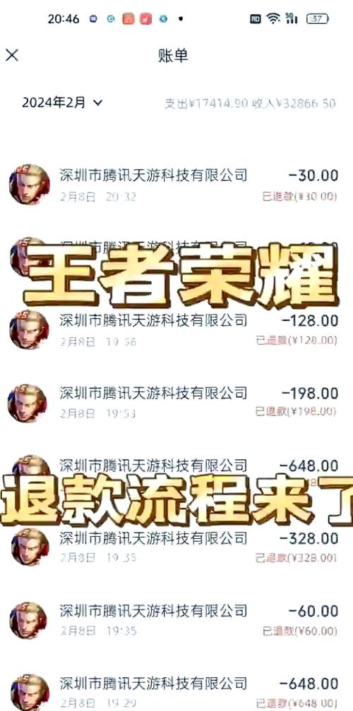 王者荣耀能退款吗游戏截图