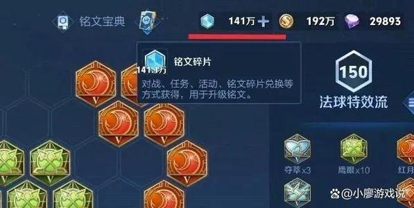 铭文等级突然降低了