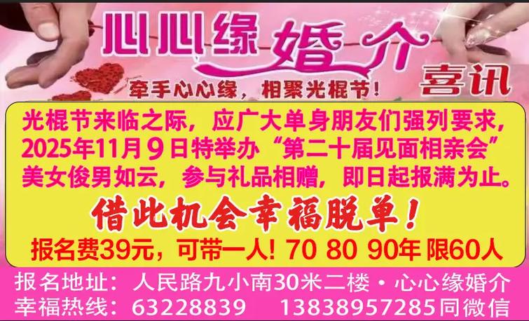 心缘婚姻介绍所怎么样
