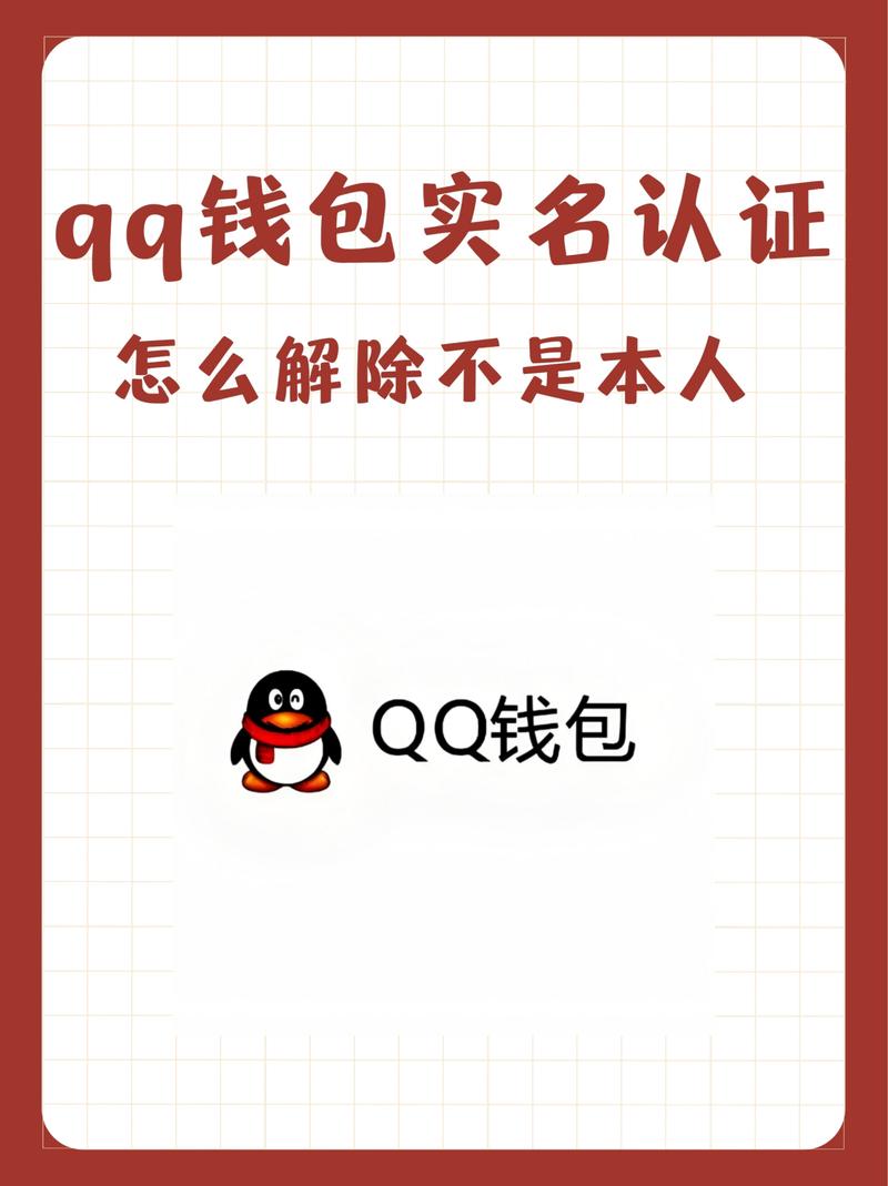 qq钱包五种实名认证渠道