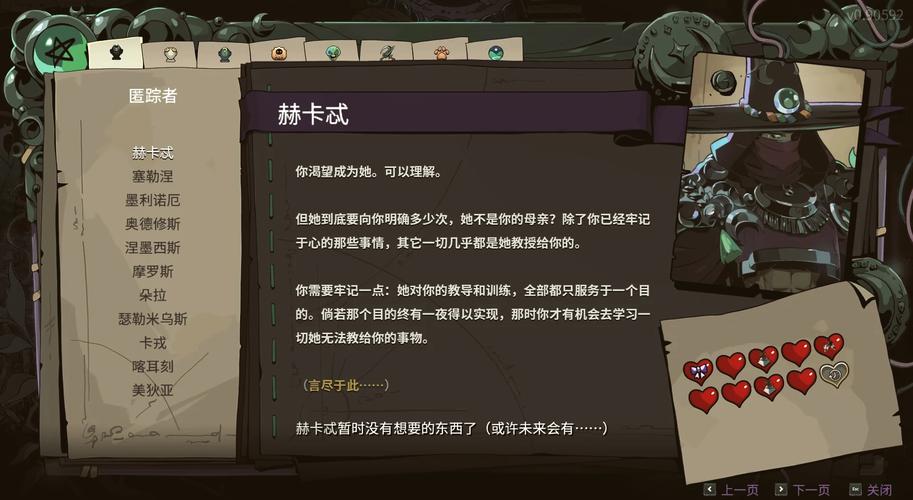 哈迪斯2全人物好感解锁