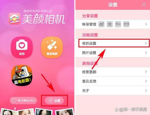 苹果手机怎样打开美颜相机游戏截图