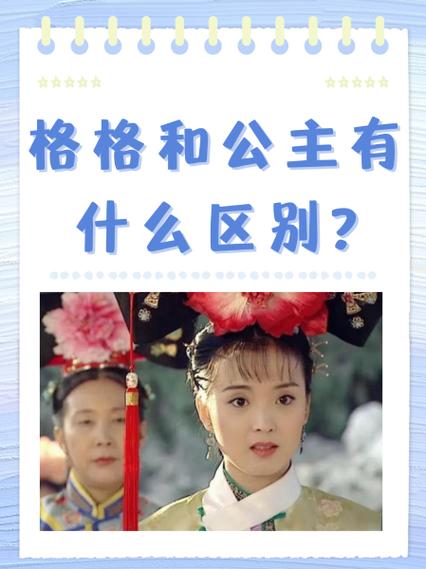 公主等级封号职位表