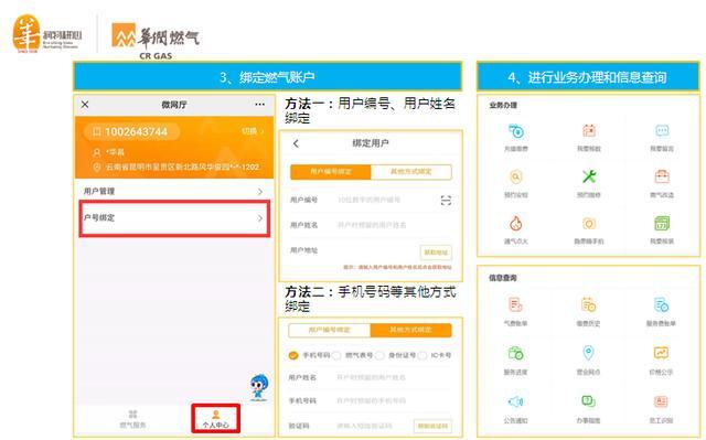 华润燃气交费app缩略图