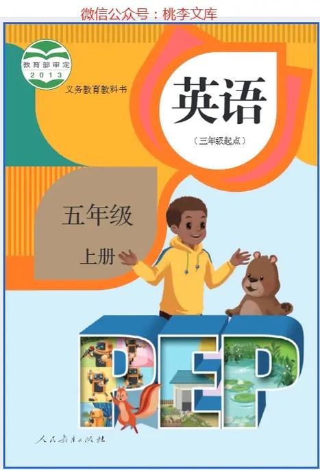 五年级上册英语缩略图