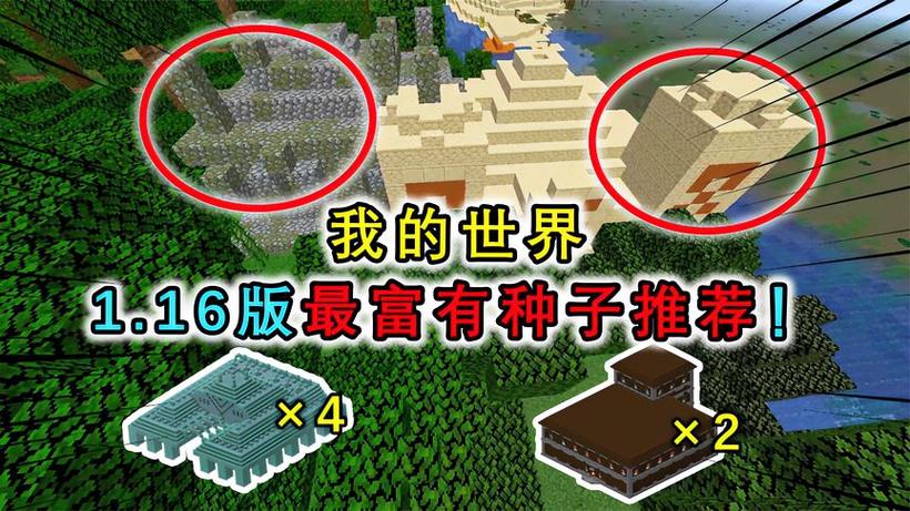 我的世界最富裕的种子游戏截图