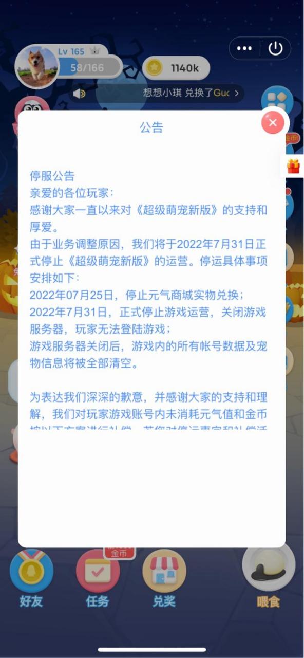 游戏关服了会退钱吗图标