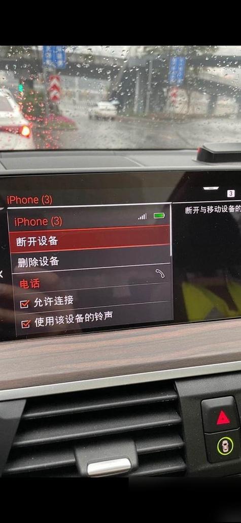 宝马蓝牙连接为什么老是断开