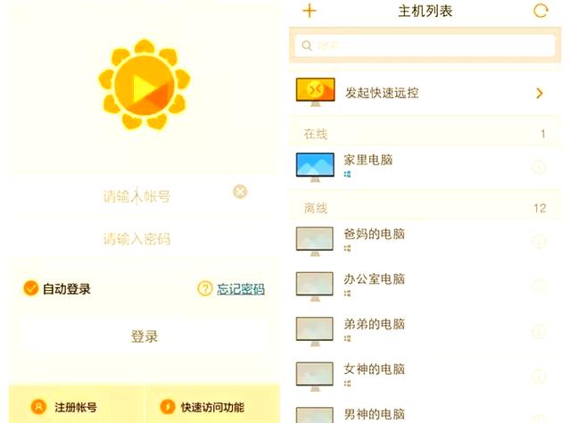 向日葵远程电脑休眠连不上图标