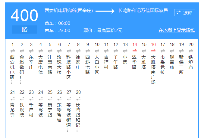 公交车晚上几点下班缩略图