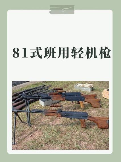 81式班用轻机枪的优点
