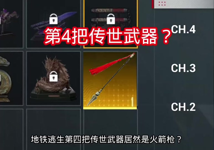 迷你世界地铁逃生4传世武器缩略图