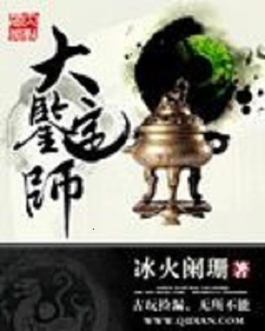 《大鉴定师》游戏截图
