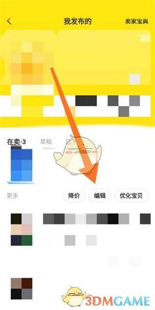 闲鱼如何修改价格图标