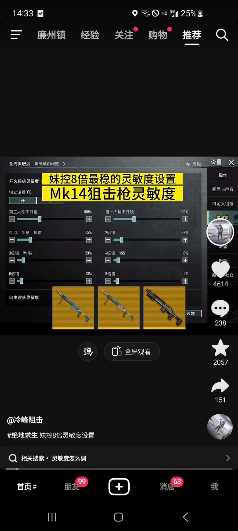 和平精英最稳的灵敏度无后座游戏截图