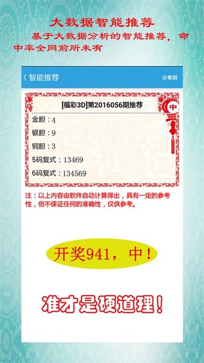 福彩3d助手手机版缩略图