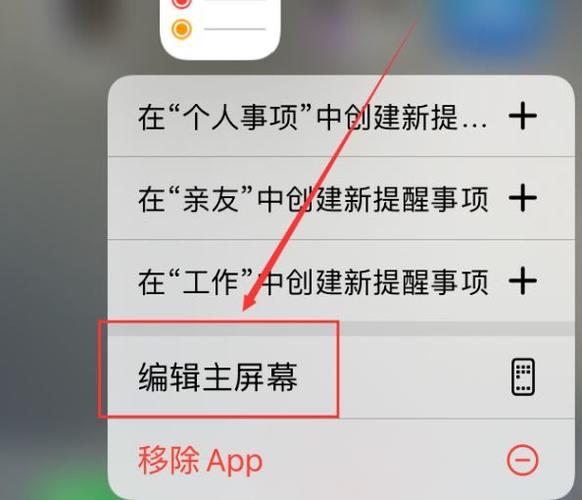 苹果桌面图标的删除方法