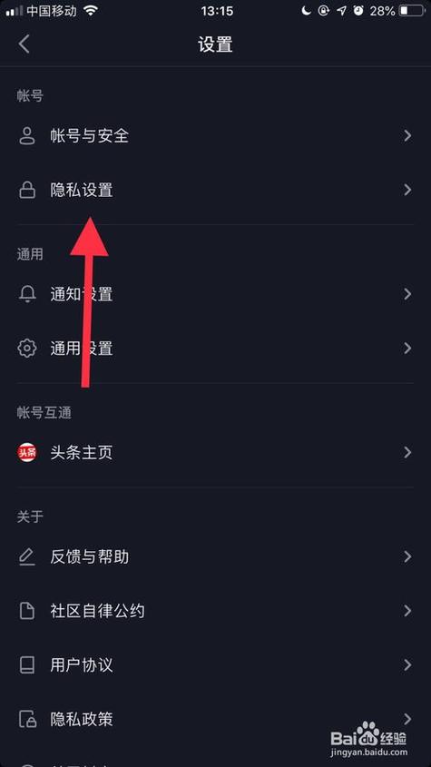 抖音已实名怎么不让别人看到缩略图