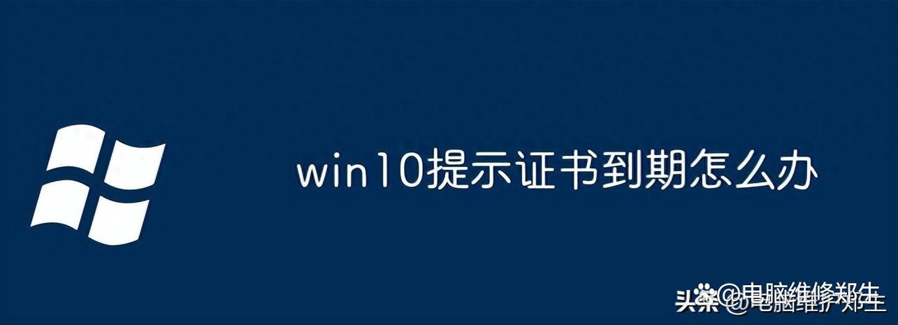 手机网络证书已过期
