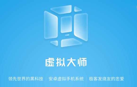 手机虚拟机模拟器