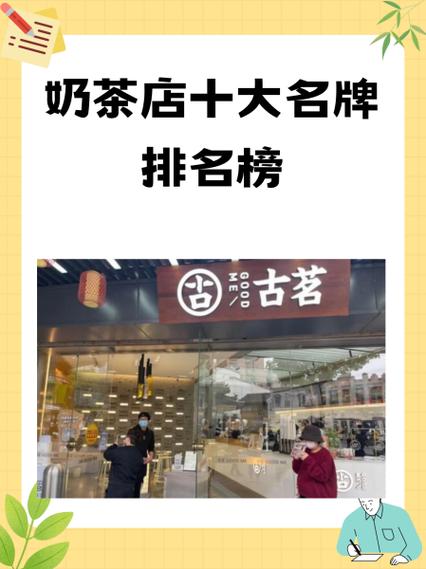 中国最厉害三个奶茶缩略图
