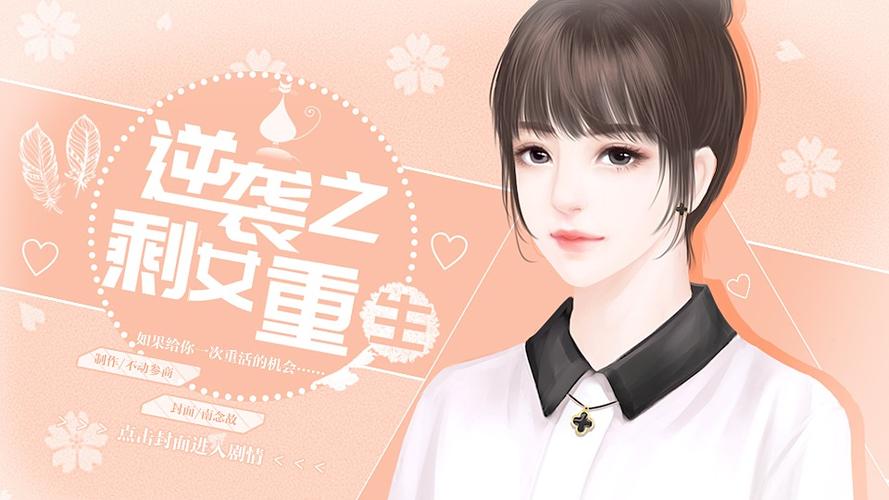 逆袭之剩女重生大三成就条件缩略图