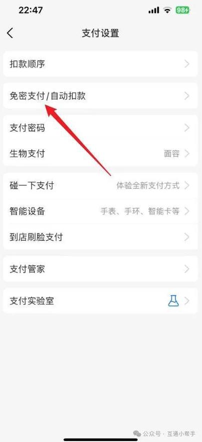 支付宝免密支付功能如何关闭缩略图