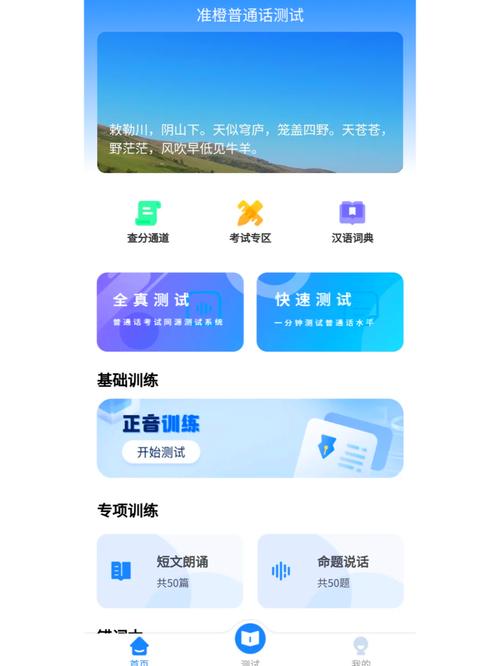 普通话学习app缩略图