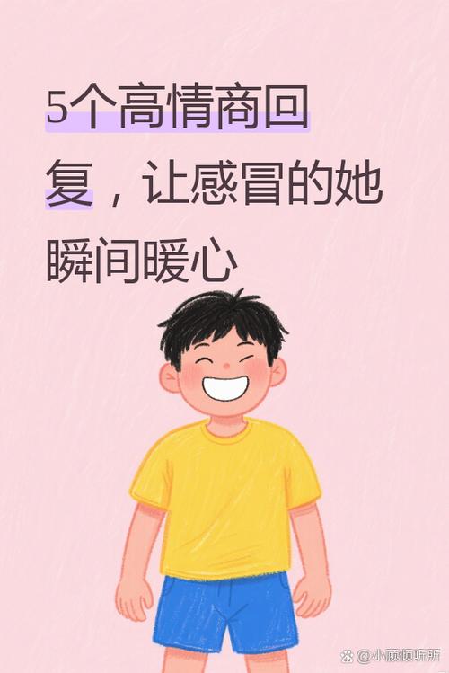 女生说感冒了暖心回复高情商回答游戏截图