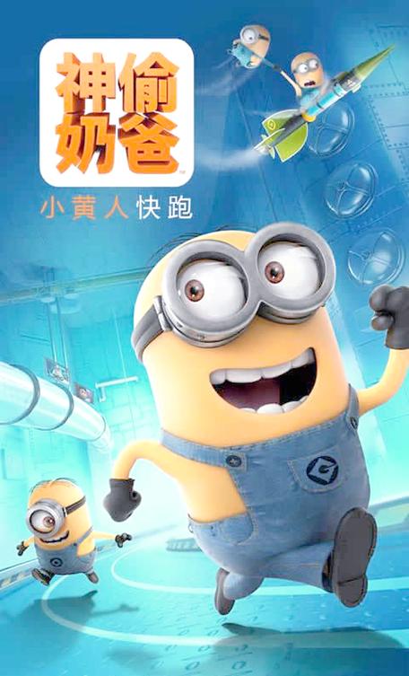 神偷奶爸快跑游戏下载图标