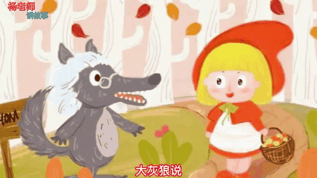 小红帽经典片段缩略图