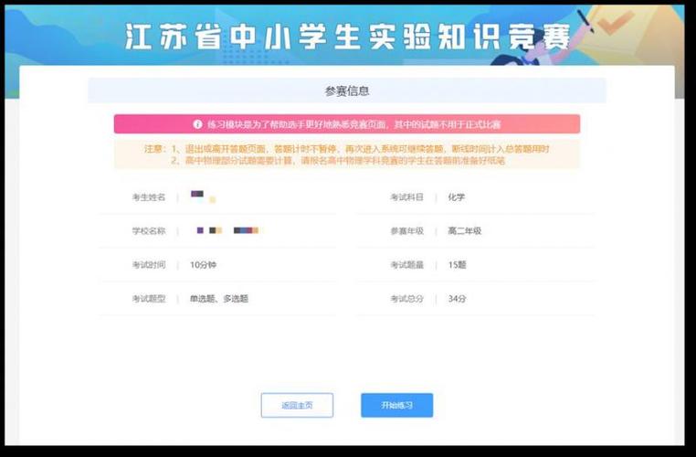 全省小学生知识竞赛答题入口缩略图
