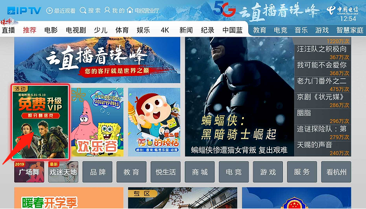 中国电信IPTV官方包下载缩略图