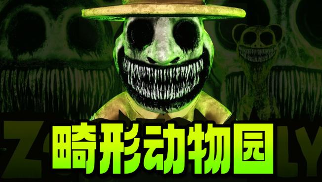 《畸形动物》正版图标