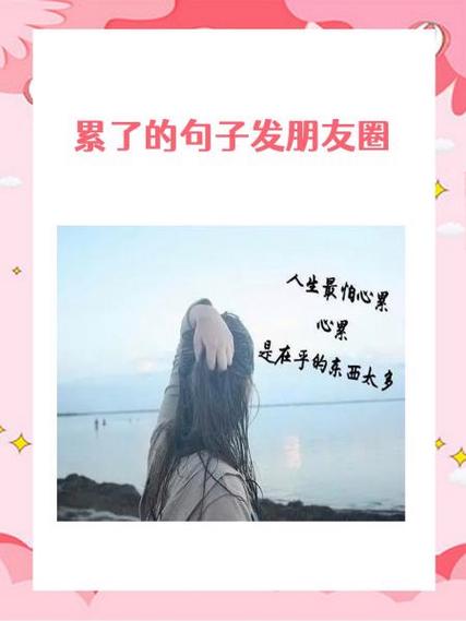 累的幽默句子缩略图