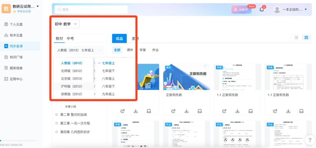 教育云平台登录入口缩略图