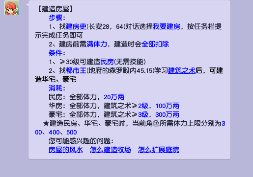 梦幻西游房屋建筑和牧场建筑详细攻略图标