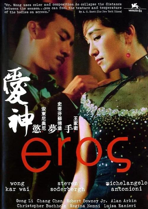 电影《爱神》免费观看缩略图