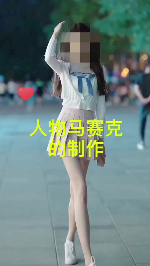 剪映专业版局部马赛克图标