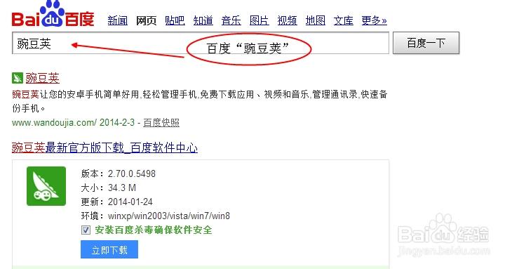 百度贴吧历史版本豌豆荚缩略图
