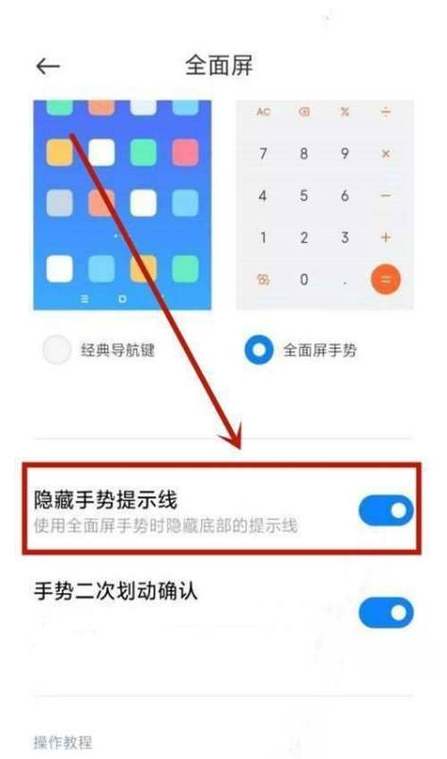 小米8底部横杠怎么设置游戏截图