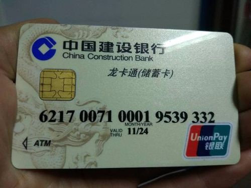 中国建设银行卡卡号缩略图