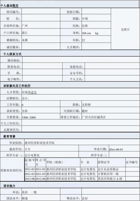 会计应届生简历模板缩略图