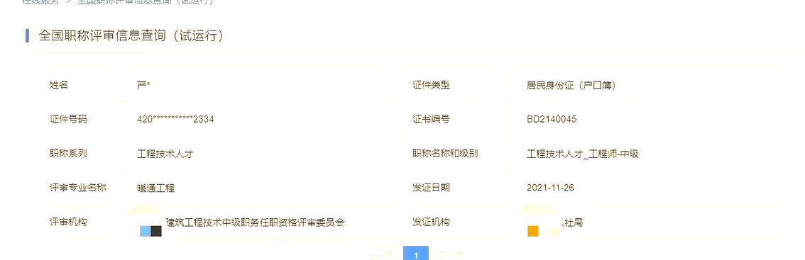 教师职称电子证书查询