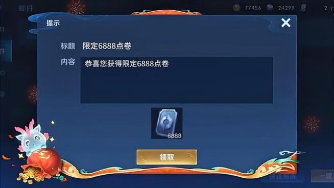 王者荣耀送点券8888缩略图
