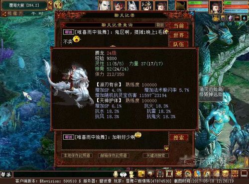 大话西游2仙7坐骑游戏截图