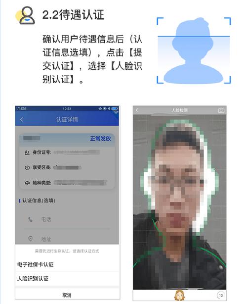 四川社保养老认证人脸识别缩略图