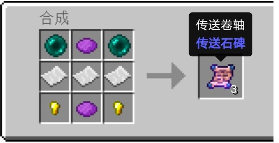 创造中怎么做传送卷轴缩略图