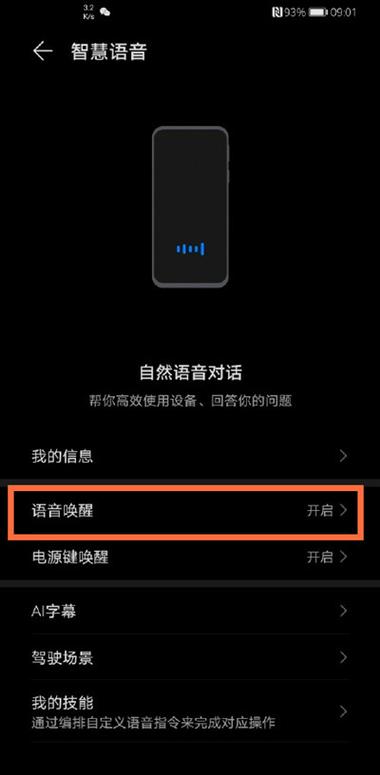 华为语音呼叫叫什么缩略图